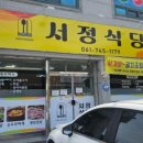 서정식당 이미지
