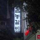 용쓰네갈비거제아주점 | 거제 갈비탕 맛집 금농갈비 후기, 가족여행이라면 한 번쯤 들르기 좋은 식당