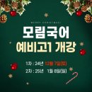 모림국어학원