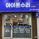 신호프라자 | 아이폰 전면 카메라 습기 해결! 산본아이폰수리 전문점에서 완벽하게 되살린 후기
