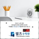 필즈수학원