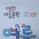 열린아동문학 109(2026 여름) 이미지