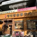 정관왕숯불구이 | •정관 고깃집• 숯불양념갈비 고깃집 [정관왕숯불구이]내돈내산 솔직후기
