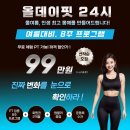 8주만에 인생 최고 몸매 만드는 방법(-8kg 뺀 실제 후기)