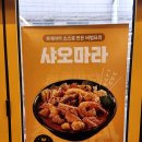 샤오당쟈마라탕 네이버블로그