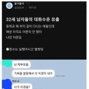 32세 남자들의 대화수준 유출 이미지