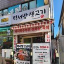 먹서방생고기 이미지
