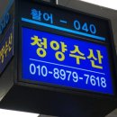 청양수산 이미지