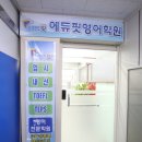 에듀핏입시학원