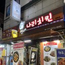 맛나리치킨 | 부산에서 찾은 찜닭 맛집, [나리치킨] 리얼 후기
