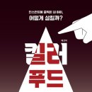 올바른푸드