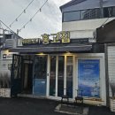 홍고집 | 동래 단체모임 고기집 홍고집, 참숯 삼겹살 더덕구이 갈비 껍데기 먹은 후기