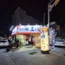 자매포차 이미지