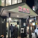 금촌집 | [금촌집] 금촌집 곱창 솔직 후기｜잡내 없이 고소한 진짜 곱창 맛