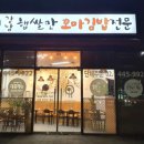 강남 햅쌀만 꼬마김밥 이미지