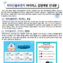 파라인플루엔자 증상 및 예방안내 이미지