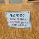 심가당 | 생활의달인에 나온 춘천 옛날떡볶이 맛집 심가당입니다