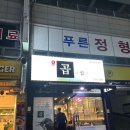 양산 한우곱창 맛집 “곱이곱다 ”양산점 후기