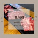 [파주]LCD근처 파주 월롱 소고기 맛집 &#34;초이락&#34;