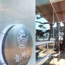 늘,파인 이미지