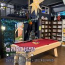 놀러와 | 평택 실내데이트｜하루종일 만원에?외부음식도 가능한 놀러와다락방 후기