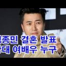 김종민 결혼 발표 상대 여배우 누구 이미지