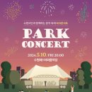 수원시립교향악단 파크콘서트 경인저널