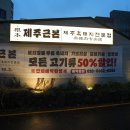 제주흑돼지마씸 이미지