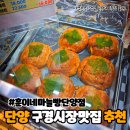 훈이네펜션 | 단양 구경시장맛집 투어 왔다면 무조건 들려야 하는 곳 훈이네마늘빵