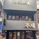 영등포역 “주제”, 하루 마무리하기 딱 좋은 감성 이자카야 후기🖤 | 가라아게, 뚱페이야끼 추천