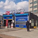 디케이워시영주점 | 영주 풍기 세차장 DK WASH (디케이워시) 노터치 자동세차