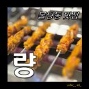 량양요리