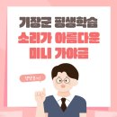 소리가 아름다운 미니가야금 | [강좌] 기장군 평생학습 군민대학 정규강좌 - 소리가 아름다운 미니 가야금