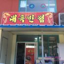 대득식당 이미지