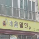 대공원밀면