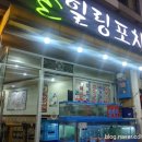 사랑방 힐링포차