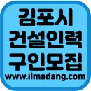 마당건설인력