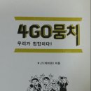 4GO뭉치 이미지