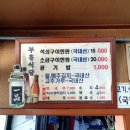 부흥식당 이미지