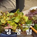 킹콩집파동점