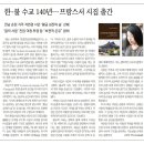 한불 수교 140년 맞아 프랑스서 시집 출간 ㅡ석연경 황금 사원의 숲 /광남일보 이미지