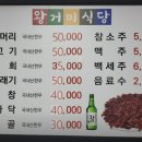 대가생고기 | EBS 한국기행 특수부위 로드 대구 노포 왕거미식당, 생고기 뭉티기와 오드레기 우설 맛집
