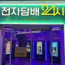 덕천2치안센터 여성안심무인택배함 | 신개념 전자담배 성지, 전담GATE 덕천점! 스마트한 쇼핑의 모든 것!