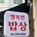 집밥같은한식뷔페 | 연신내 행복한밥상, 집밥 같은 점심 한식 뷔페 후기