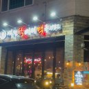 역전할머니맥주 인천논현점 이미지