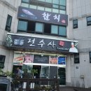 전수사 이미지