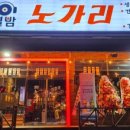 별밤노가리 - 화성시 효행로1039번길 8-15 | 별밤노가리