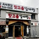 맛고을감자탕 이미지