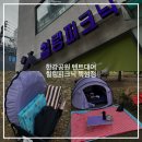 경화역공원 맞은편 횡단보도 | 뚝섬한강공원텐트대여 힐링피크닉 뚝섬점 :: 텐트설치가능구역 한강피크닉 꿀팁 재방문 후기