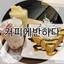 커피에반하다거북 | 인천서구카페 거북시장 커피에반하다 : 커반 허니브레드
